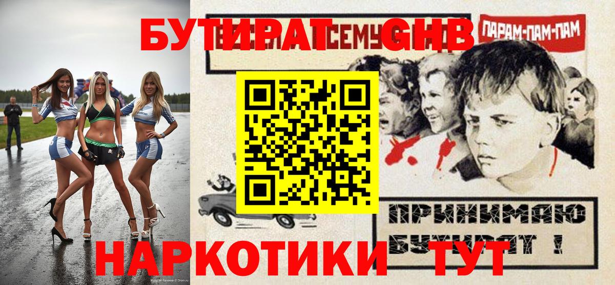 Славгород  Бутират оксана  Вход с VPN 
