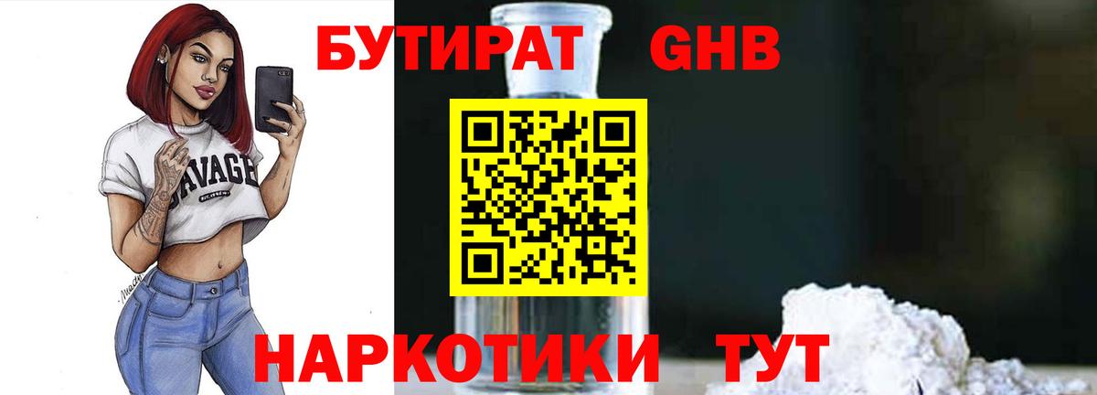 БУТИРАТ бутандиол Славгород