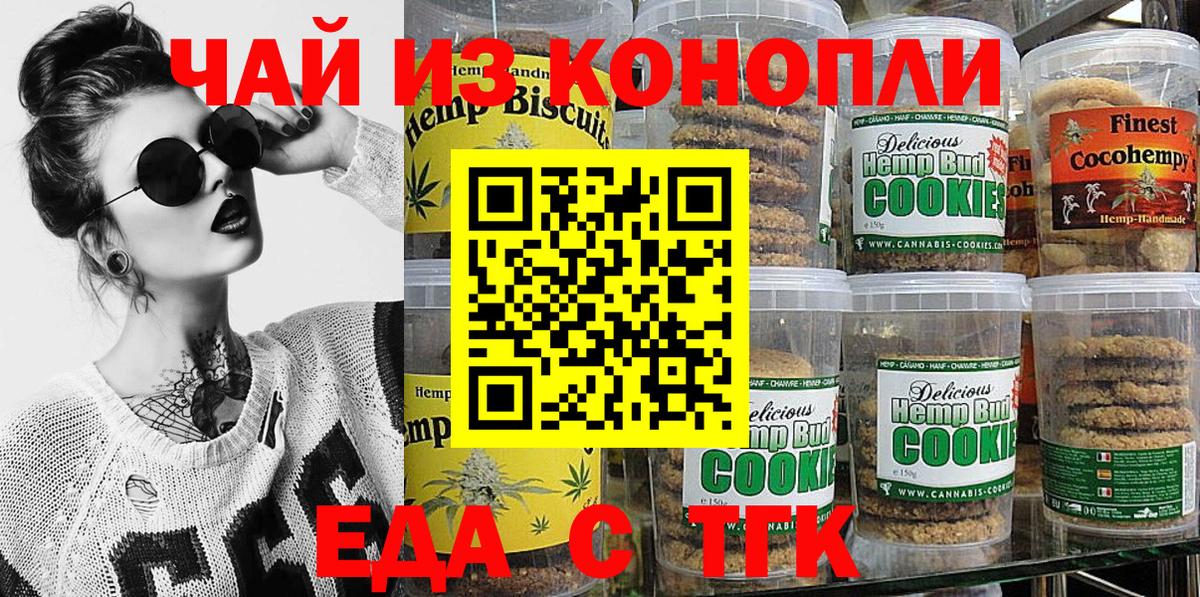 Еда ТГК конопля  Вход с VPN  Славгород 