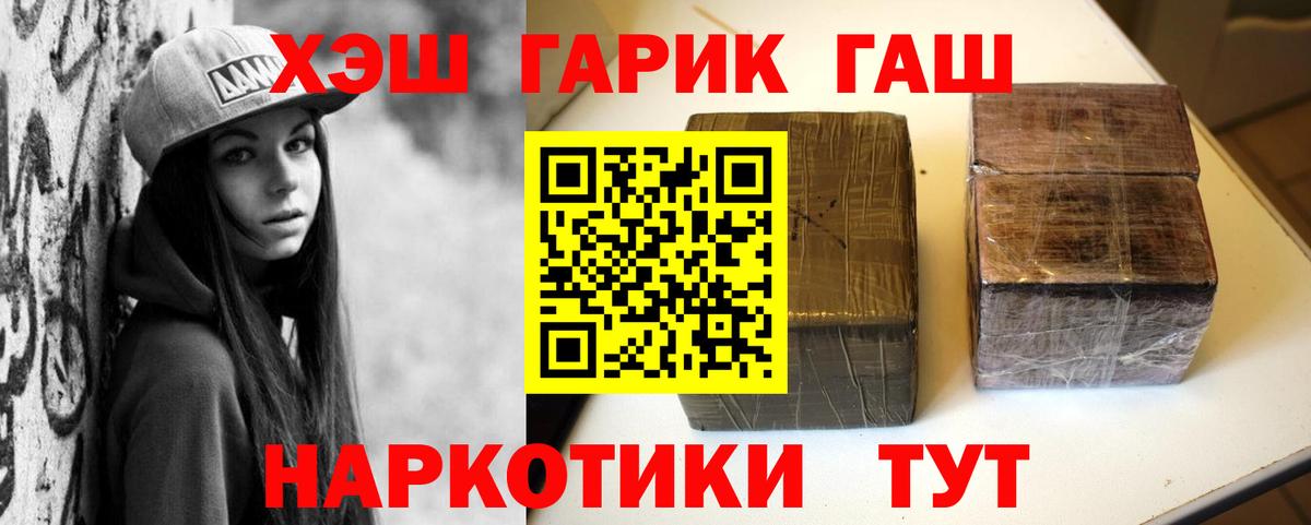 ГАШ хэш Славгород
