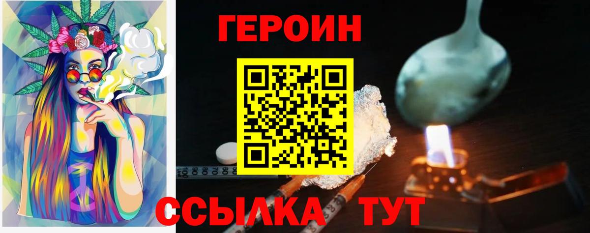 ГЕРОИН Heroin Славгород
