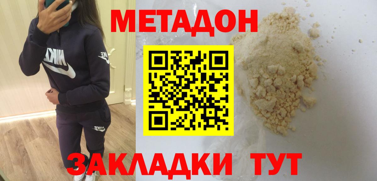 МЕТАДОН methadone  мега ONION  дарк нет формула  Вход с VPN  Славгород 