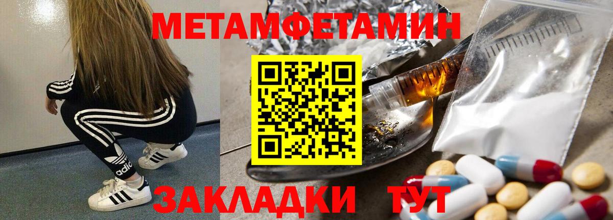 Первитин Methamphetamine Славгород