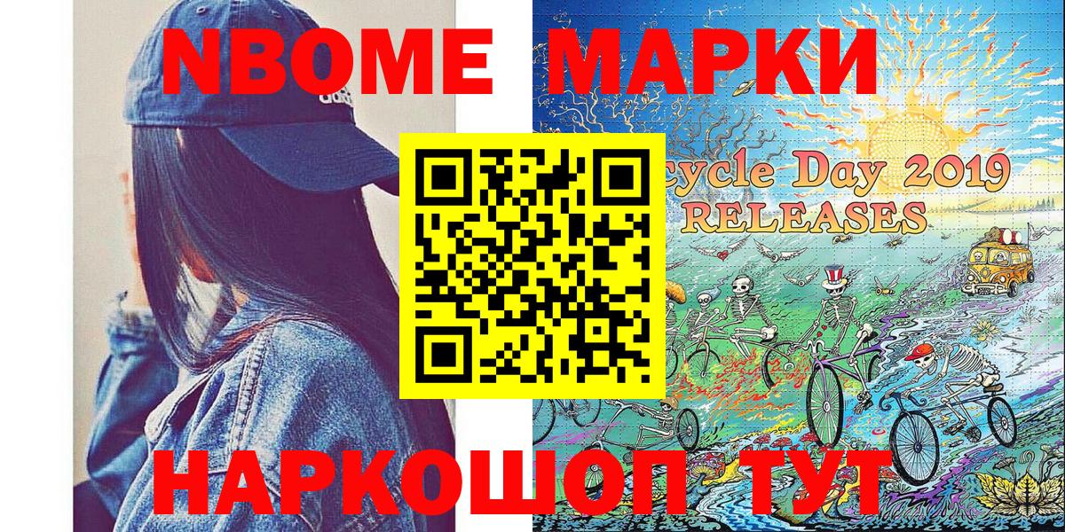 Наркотические марки 1,8мг Славгород