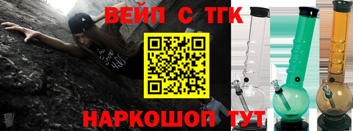 Славгород  ТГК THC oil  Вход с VPN  Дистиллят ТГК вейп с тгк 